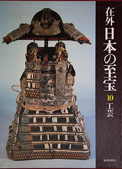 Book Review: Zaigai nihon no shihō (10) kōgei by Tetsurō Kitamura