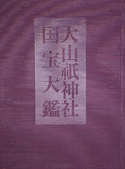 Ooyamazumi jinja kokuhō taikan