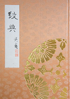Book Review: Monten (kaitei han) by Ichida Kabushiki Kaisha