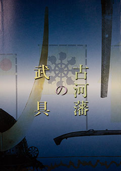 Book Review: Kogahan no bugu by Koga Rekishi Hakubutsukan